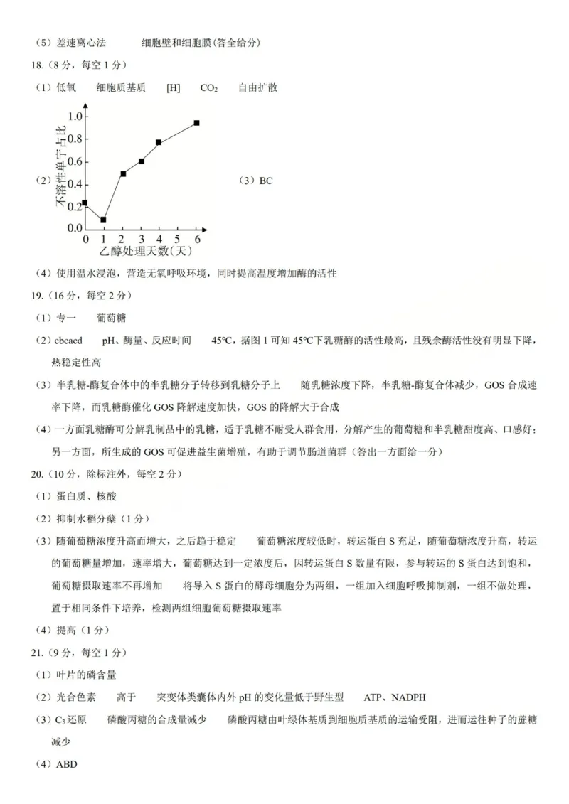 2025-2026学年第一学期高三年级10月学情检测生物答案_2025年10月_251029山西省三重教育2025-2026学年第一学期高三年级10月学情检测（全科）