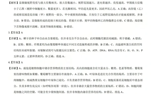 2025-2026学年第一学期高三年级10月学情检测生物答案_2025年10月_251029山西省三重教育2025-2026学年第一学期高三年级10月学情检测（全科）