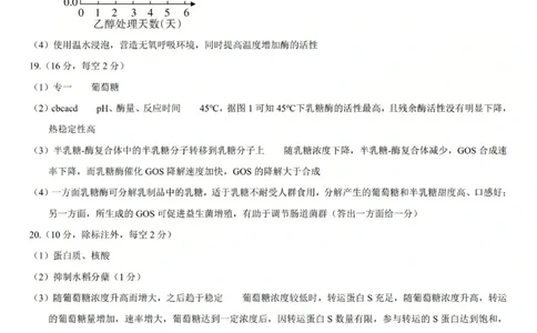 2025-2026学年第一学期高三年级10月学情检测生物答案_2025年10月_251029山西省三重教育2025-2026学年第一学期高三年级10月学情检测（全科）
