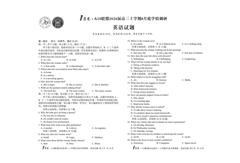 1号卷&middot;A10联盟2026届高三上学期8月底学情调研英语_2025年8月_2508291号卷&middot;A10联盟2026届高三上学期8月底学情调研（全科）
