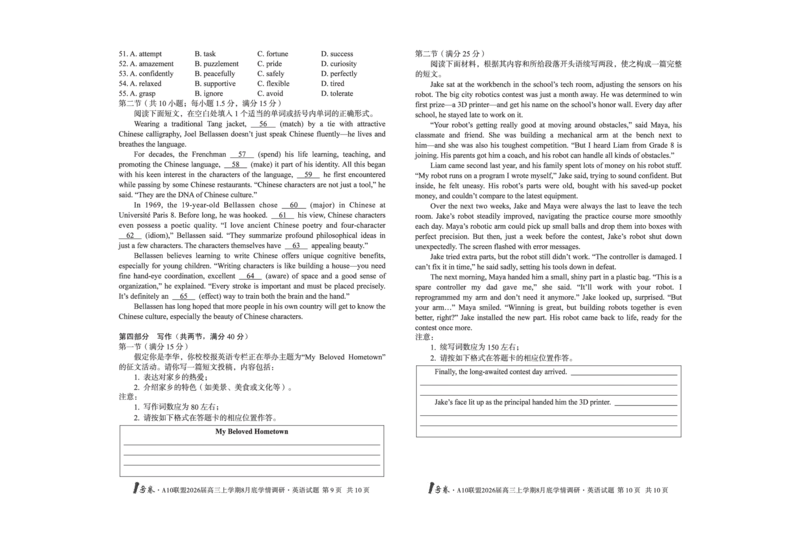 1号卷&middot;A10联盟2026届高三上学期8月底学情调研英语_2025年8月_2508291号卷&middot;A10联盟2026届高三上学期8月底学情调研（全科）