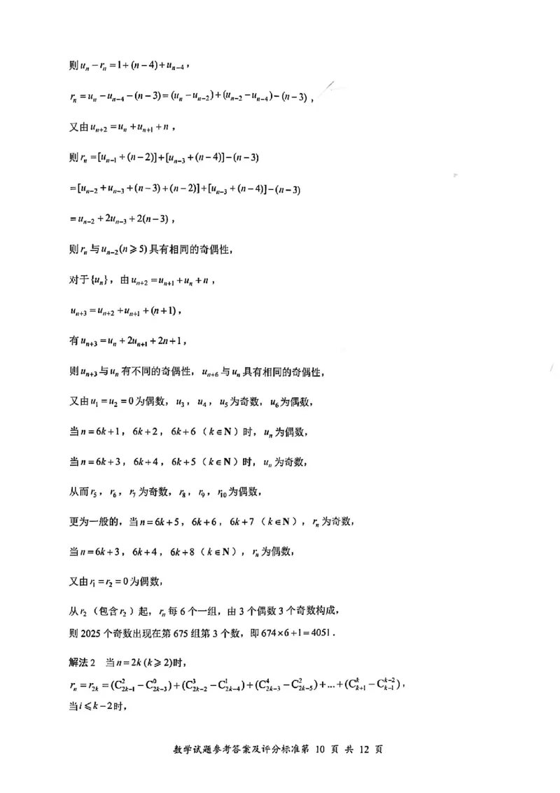 2025年深圳市高三年级第二次调研考试数学答案_2025年4月_250424广东省2025年深圳市高三年级第二次调研考试（深圳二模）