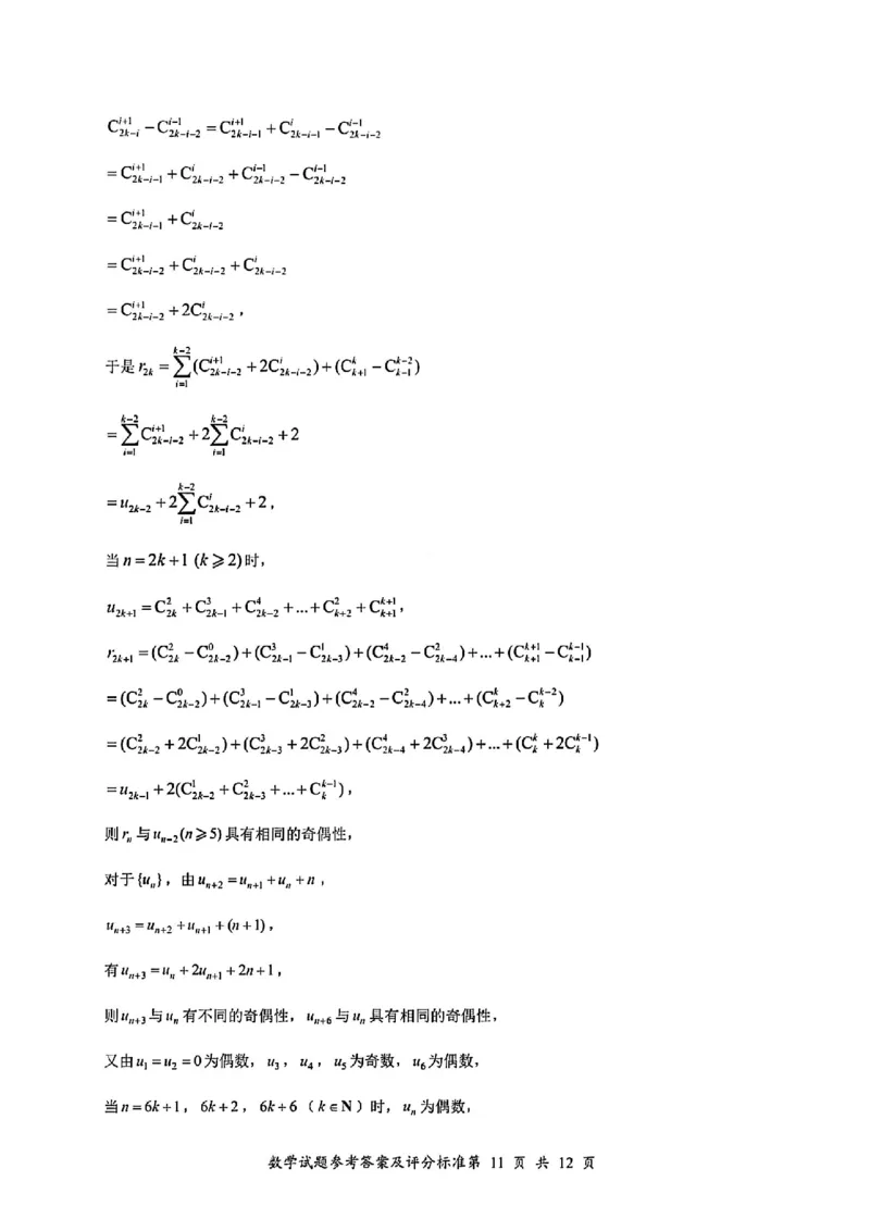 2025年深圳市高三年级第二次调研考试数学答案_2025年4月_250424广东省2025年深圳市高三年级第二次调研考试（深圳二模）
