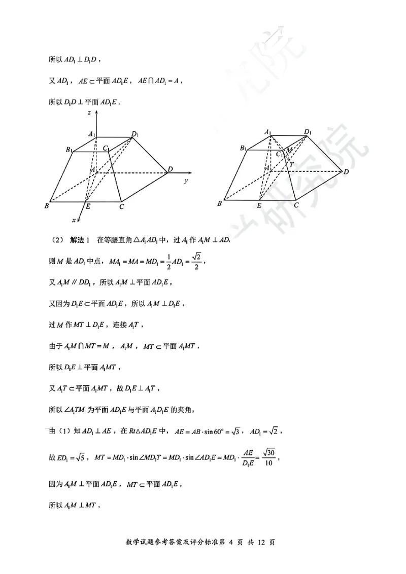 2025年深圳市高三年级第二次调研考试数学答案_2025年4月_250424广东省2025年深圳市高三年级第二次调研考试（深圳二模）