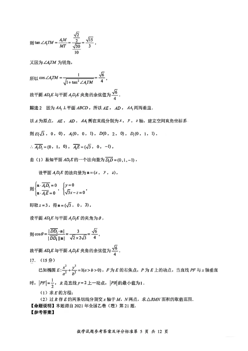 2025年深圳市高三年级第二次调研考试数学答案_2025年4月_250424广东省2025年深圳市高三年级第二次调研考试（深圳二模）