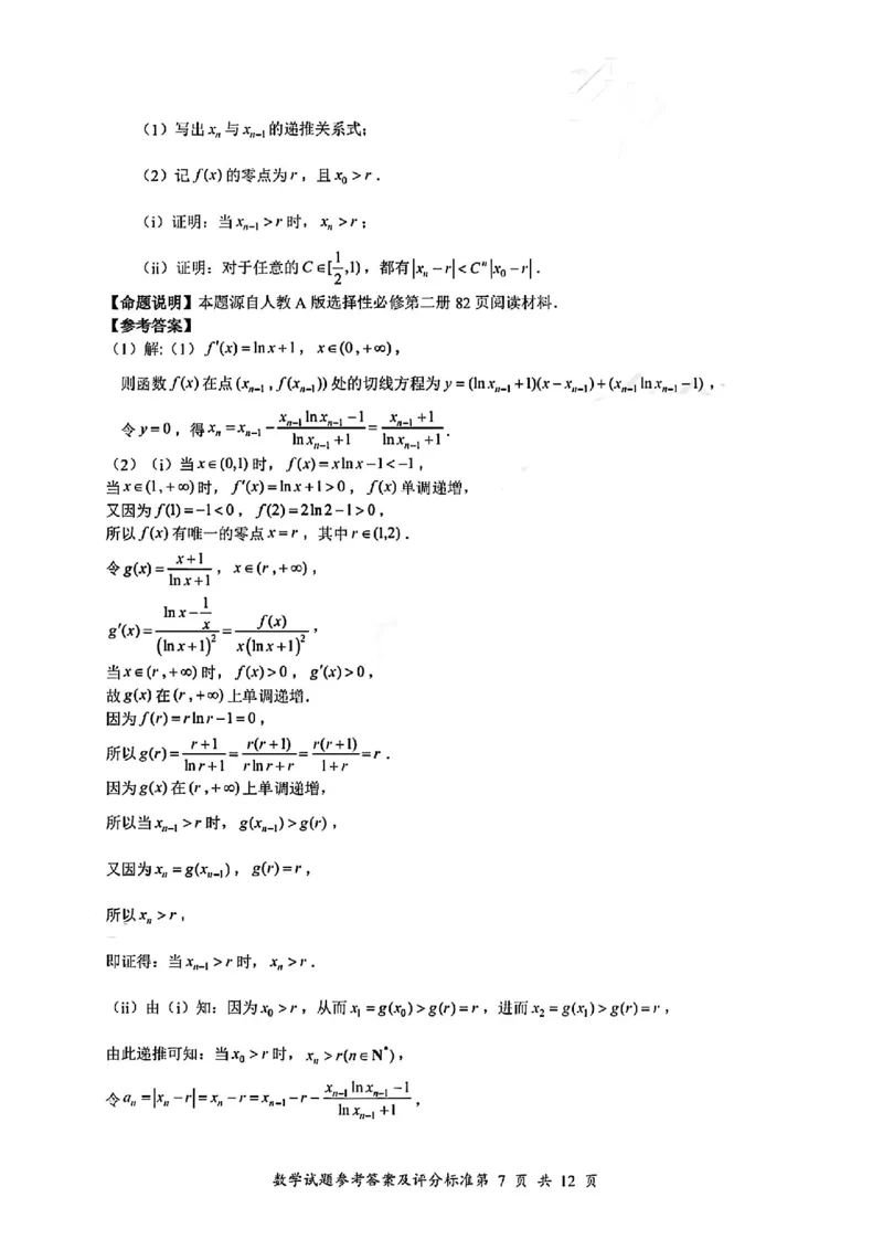 2025年深圳市高三年级第二次调研考试数学答案_2025年4月_250424广东省2025年深圳市高三年级第二次调研考试（深圳二模）