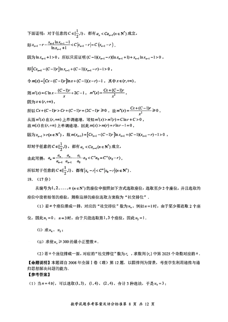 2025年深圳市高三年级第二次调研考试数学答案_2025年4月_250424广东省2025年深圳市高三年级第二次调研考试（深圳二模）