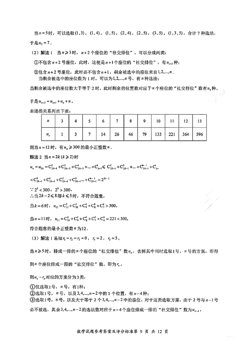 2025年深圳市高三年级第二次调研考试数学答案_2025年4月_250424广东省2025年深圳市高三年级第二次调研考试（深圳二模）