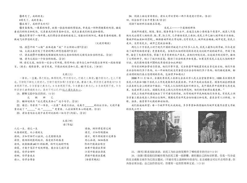 贵阳市2009年中考语文试卷及答案_中考真题_1.语文中考真题2015-2024年_地区卷_贵州省_贵阳语文08-21