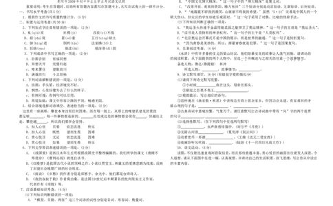 贵阳市2009年中考语文试卷及答案_中考真题_1.语文中考真题2015-2024年_地区卷_贵州省_贵阳语文08-21