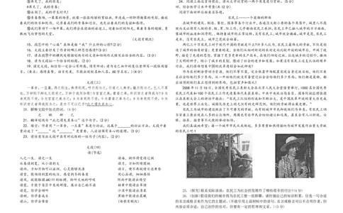 贵阳市2009年中考语文试卷及答案_中考真题_1.语文中考真题2015-2024年_地区卷_贵州省_贵阳语文08-21