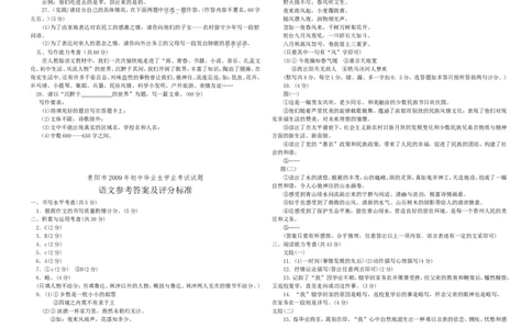 贵阳市2009年中考语文试卷及答案_中考真题_1.语文中考真题2015-2024年_地区卷_贵州省_贵阳语文08-21