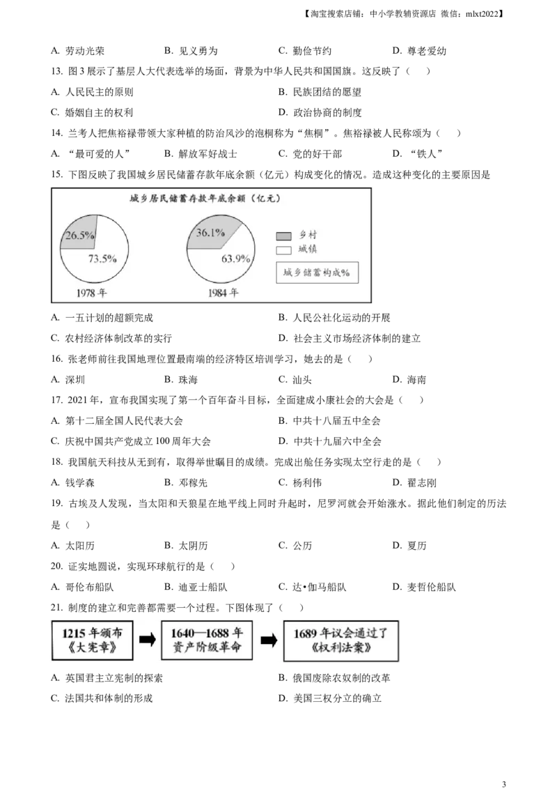 精品解析：2024年天津市中考历史真题（原卷版）_中考真题_6.历史中考真题2015-2024年_2024年中考历史真题_精品解析：2024年天津市中考历史试题