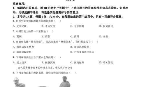 精品解析：2024年天津市中考历史真题（原卷版）_中考真题_6.历史中考真题2015-2024年_2024年中考历史真题_精品解析：2024年天津市中考历史试题