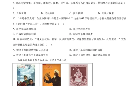 精品解析：2024年天津市中考历史真题（原卷版）_中考真题_6.历史中考真题2015-2024年_2024年中考历史真题_精品解析：2024年天津市中考历史试题