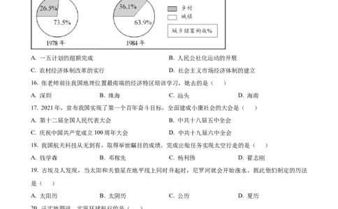精品解析：2024年天津市中考历史真题（原卷版）_中考真题_6.历史中考真题2015-2024年_2024年中考历史真题_精品解析：2024年天津市中考历史试题