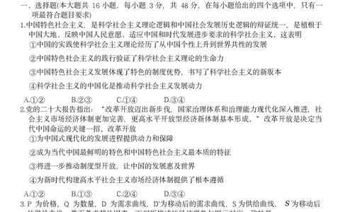 重庆市南开中学校2023-2024学年高三第五次质量检测政治试题_2024届重庆市南开中学高三第五次质量检测_重庆市南开中学高2024届高三第五次质量检测政治