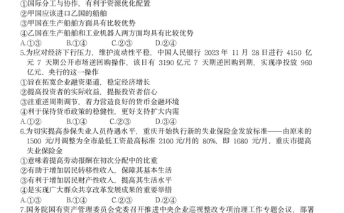 重庆市南开中学校2023-2024学年高三第五次质量检测政治试题_2024届重庆市南开中学高三第五次质量检测_重庆市南开中学高2024届高三第五次质量检测政治
