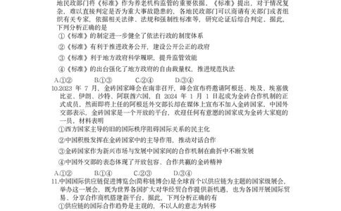 重庆市南开中学校2023-2024学年高三第五次质量检测政治试题_2024届重庆市南开中学高三第五次质量检测_重庆市南开中学高2024届高三第五次质量检测政治