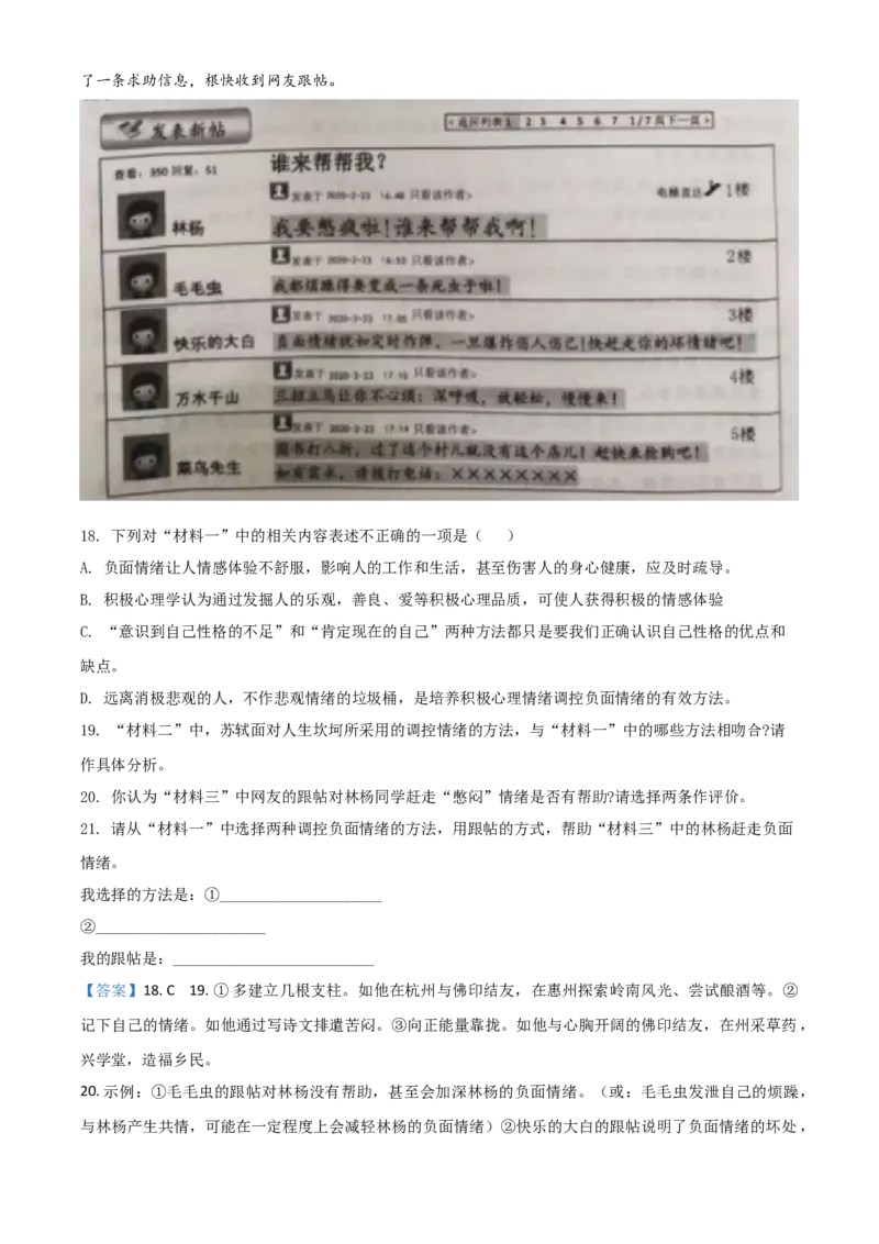 精品解析：重庆市2020年中考语文试题(A卷)（解析版）_中考真题_1.语文中考真题2015-2024年_2020全国多省多地中考语文真题96份_语文真题2020