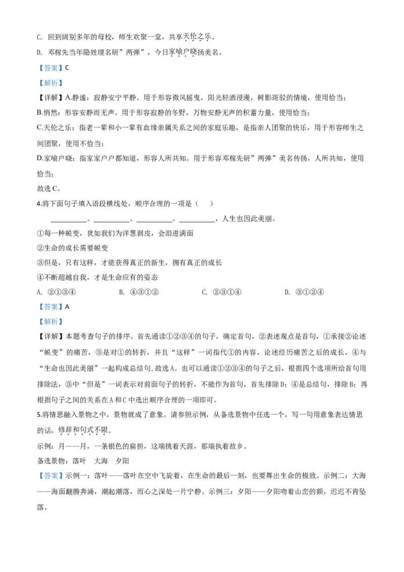 精品解析：重庆市2020年中考语文试题(A卷)（解析版）_中考真题_1.语文中考真题2015-2024年_2020全国多省多地中考语文真题96份_语文真题2020