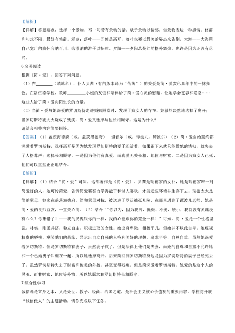 精品解析：重庆市2020年中考语文试题(A卷)（解析版）_中考真题_1.语文中考真题2015-2024年_2020全国多省多地中考语文真题96份_语文真题2020
