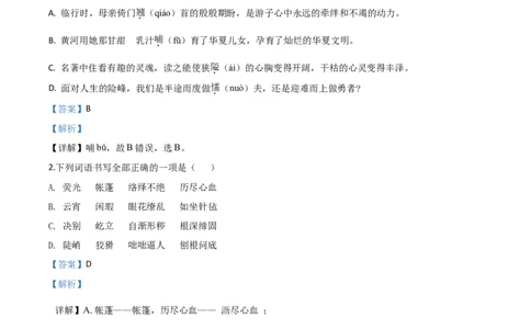 精品解析：重庆市2020年中考语文试题(A卷)（解析版）_中考真题_1.语文中考真题2015-2024年_2020全国多省多地中考语文真题96份_语文真题2020