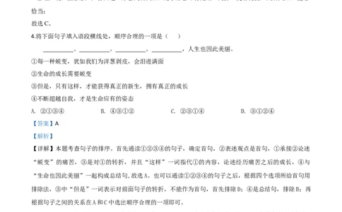 精品解析：重庆市2020年中考语文试题(A卷)（解析版）_中考真题_1.语文中考真题2015-2024年_2020全国多省多地中考语文真题96份_语文真题2020