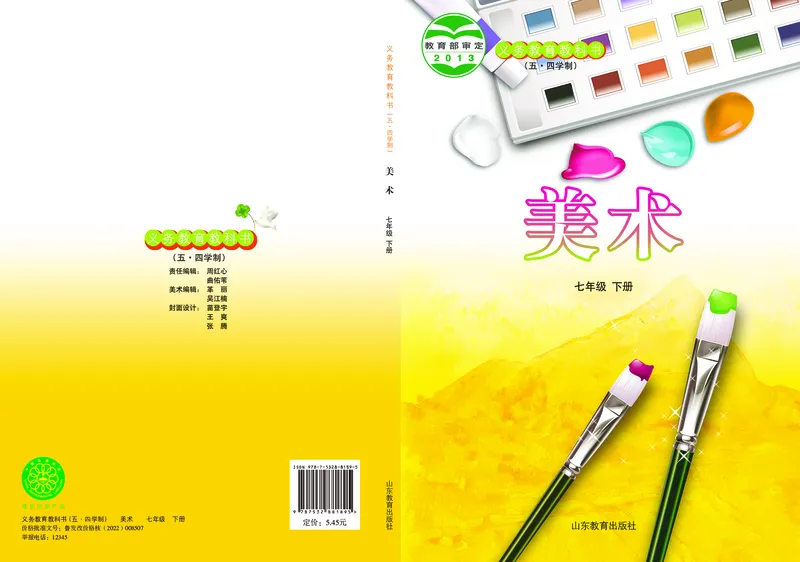 鲁教版7年级美术下册高清教材_4-教培资料-26年最新资料-同步更新_初中高中教资_03科三专项（进去保存报考的学科即可）_02科三专项（笔记真题思维导图教学设计版本二）