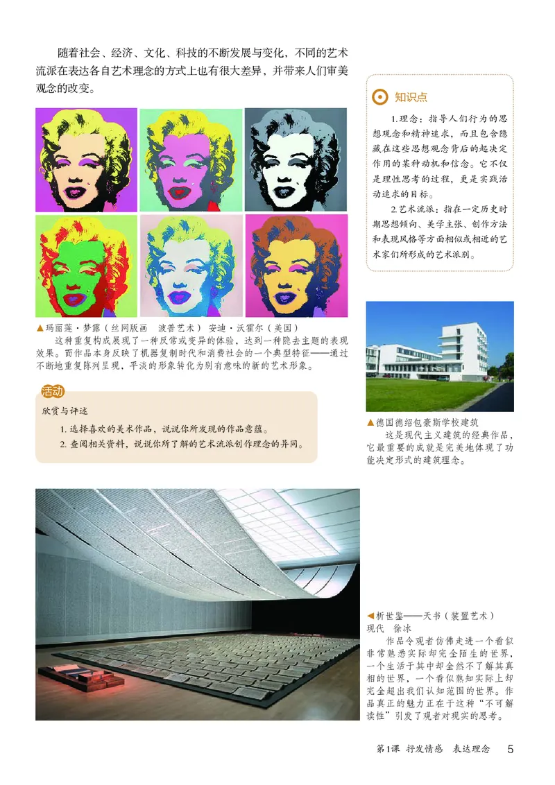 鲁教版7年级美术下册高清教材_4-教培资料-26年最新资料-同步更新_初中高中教资_03科三专项（进去保存报考的学科即可）_02科三专项（笔记真题思维导图教学设计版本二）