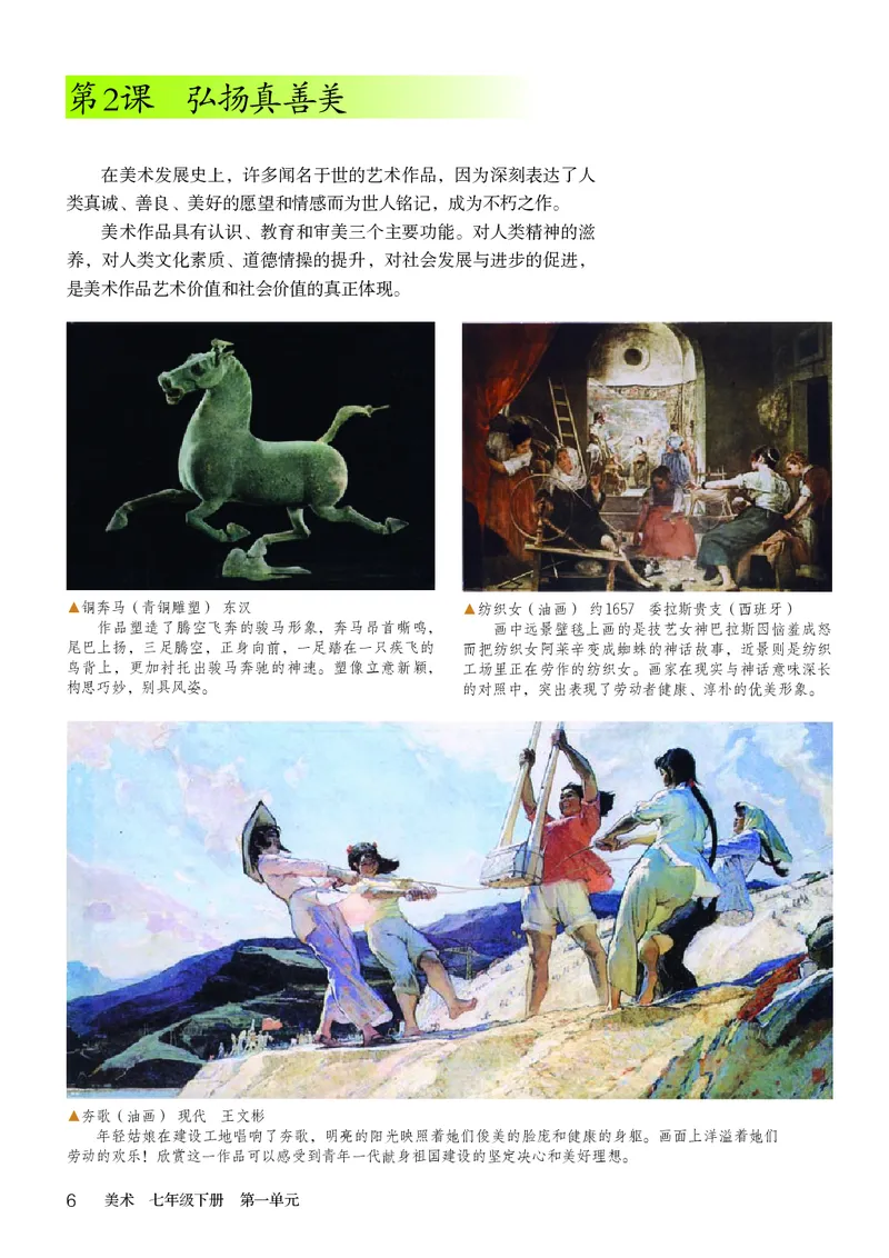 鲁教版7年级美术下册高清教材_4-教培资料-26年最新资料-同步更新_初中高中教资_03科三专项（进去保存报考的学科即可）_02科三专项（笔记真题思维导图教学设计版本二）