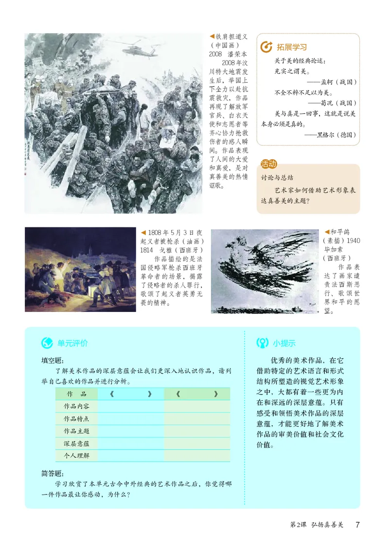 鲁教版7年级美术下册高清教材_4-教培资料-26年最新资料-同步更新_初中高中教资_03科三专项（进去保存报考的学科即可）_02科三专项（笔记真题思维导图教学设计版本二）