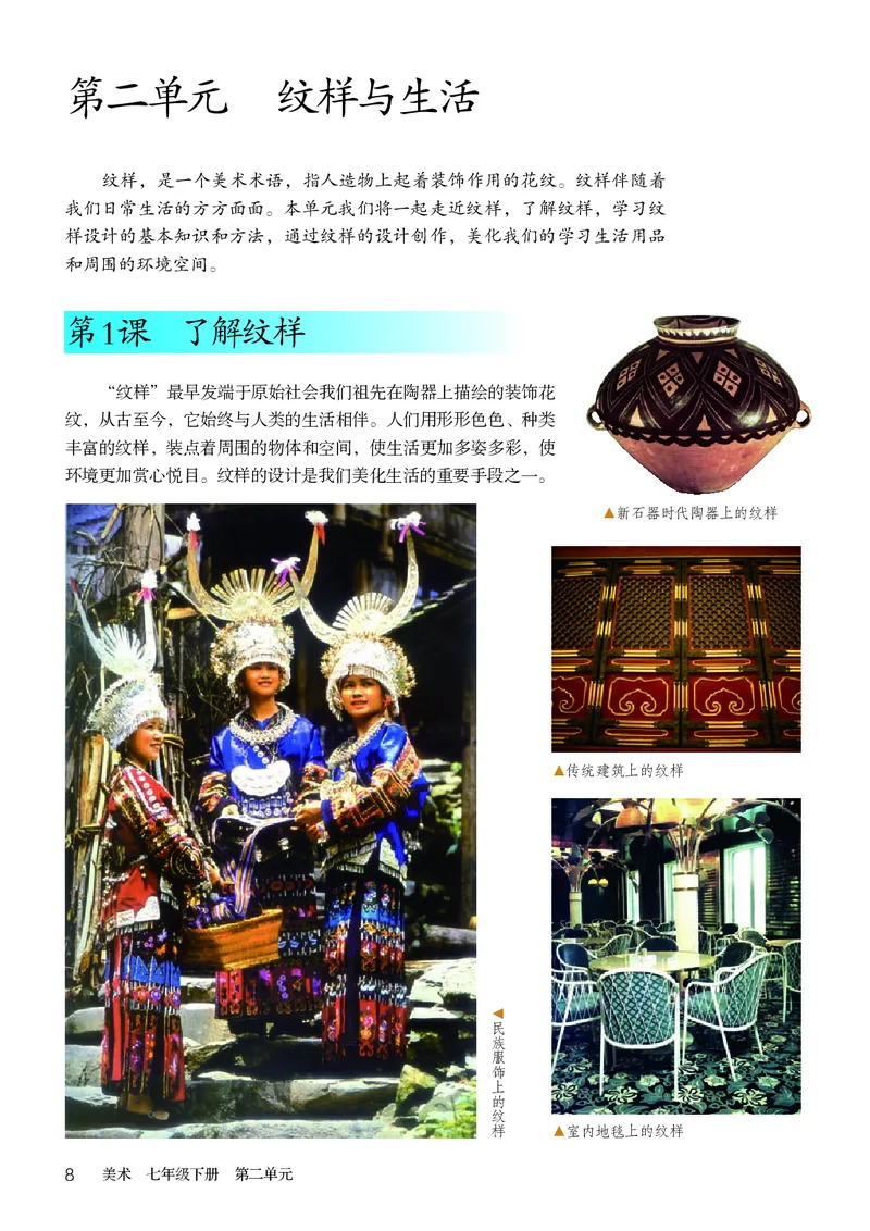 鲁教版7年级美术下册高清教材_4-教培资料-26年最新资料-同步更新_初中高中教资_03科三专项（进去保存报考的学科即可）_02科三专项（笔记真题思维导图教学设计版本二）