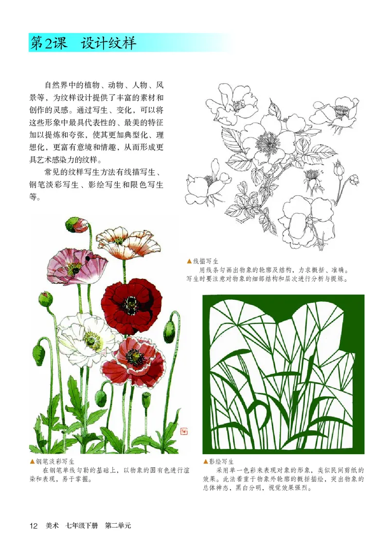 鲁教版7年级美术下册高清教材_4-教培资料-26年最新资料-同步更新_初中高中教资_03科三专项（进去保存报考的学科即可）_02科三专项（笔记真题思维导图教学设计版本二）