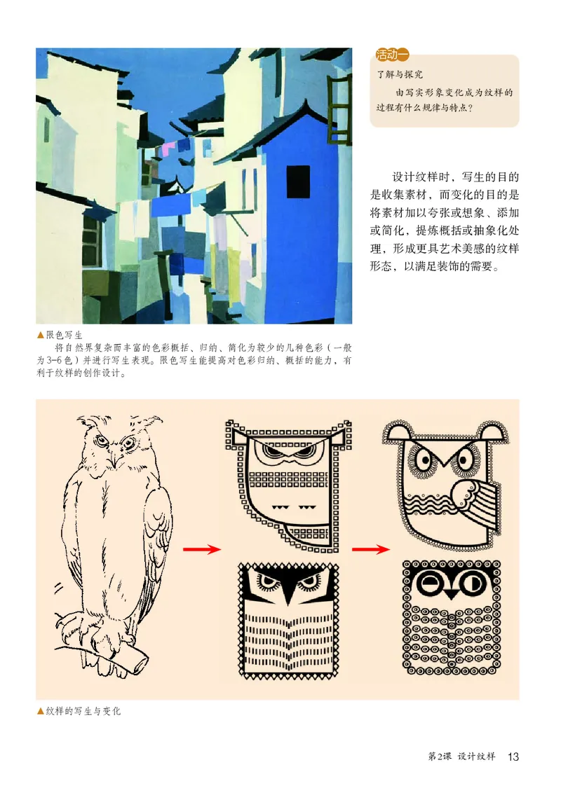 鲁教版7年级美术下册高清教材_4-教培资料-26年最新资料-同步更新_初中高中教资_03科三专项（进去保存报考的学科即可）_02科三专项（笔记真题思维导图教学设计版本二）