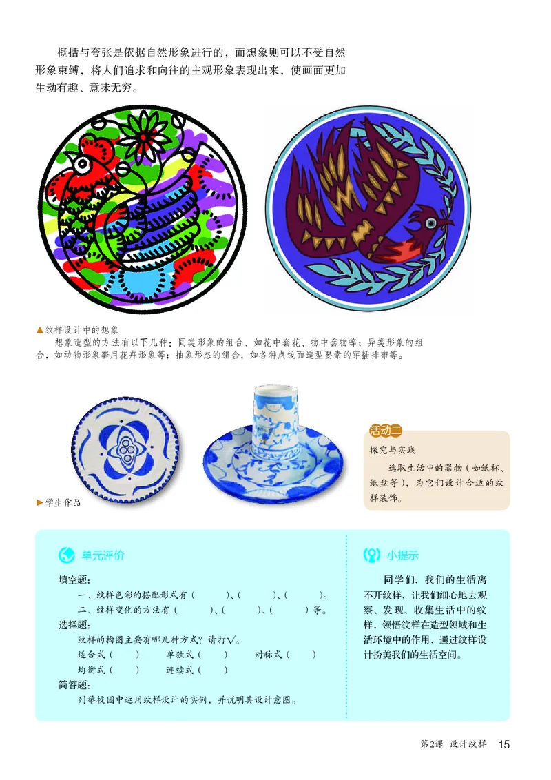 鲁教版7年级美术下册高清教材_4-教培资料-26年最新资料-同步更新_初中高中教资_03科三专项（进去保存报考的学科即可）_02科三专项（笔记真题思维导图教学设计版本二）
