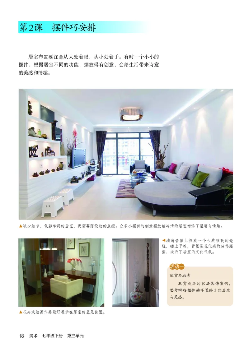 鲁教版7年级美术下册高清教材_4-教培资料-26年最新资料-同步更新_初中高中教资_03科三专项（进去保存报考的学科即可）_02科三专项（笔记真题思维导图教学设计版本二）