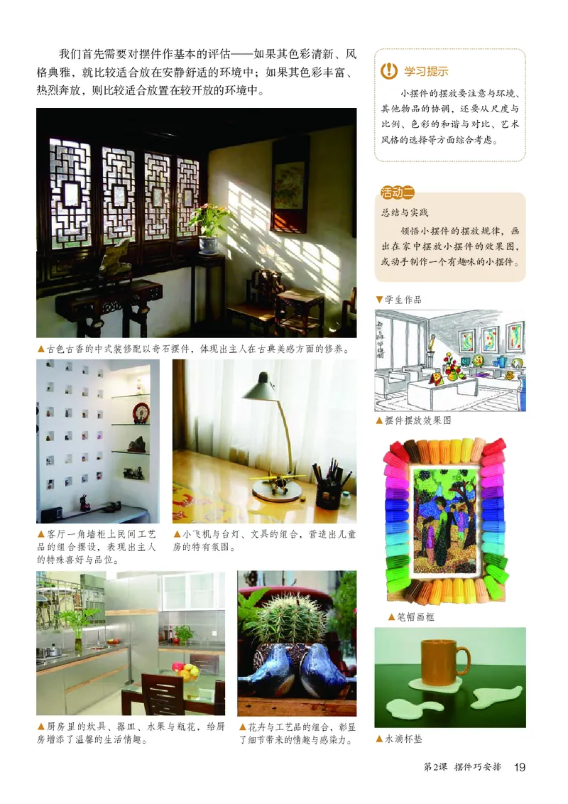 鲁教版7年级美术下册高清教材_4-教培资料-26年最新资料-同步更新_初中高中教资_03科三专项（进去保存报考的学科即可）_02科三专项（笔记真题思维导图教学设计版本二）