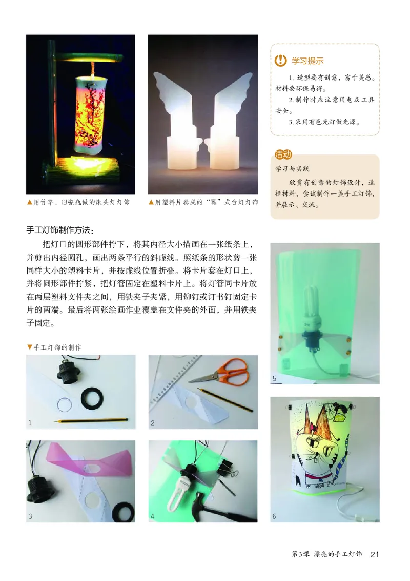 鲁教版7年级美术下册高清教材_4-教培资料-26年最新资料-同步更新_初中高中教资_03科三专项（进去保存报考的学科即可）_02科三专项（笔记真题思维导图教学设计版本二）