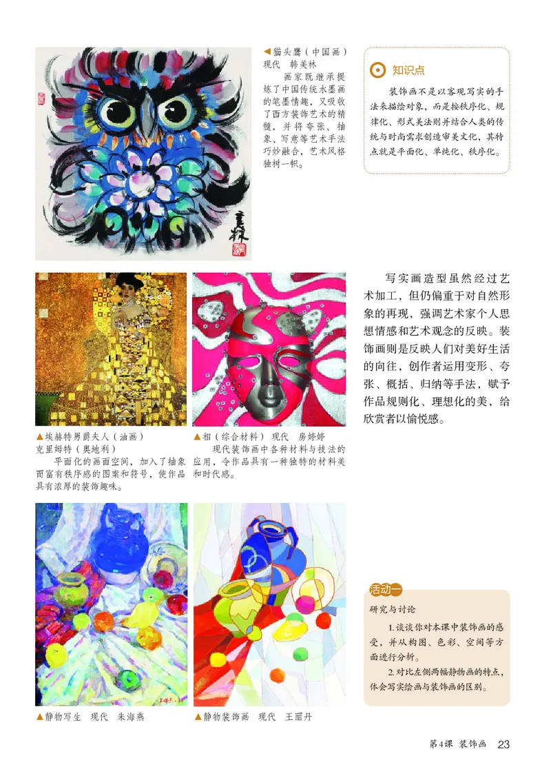 鲁教版7年级美术下册高清教材_4-教培资料-26年最新资料-同步更新_初中高中教资_03科三专项（进去保存报考的学科即可）_02科三专项（笔记真题思维导图教学设计版本二）