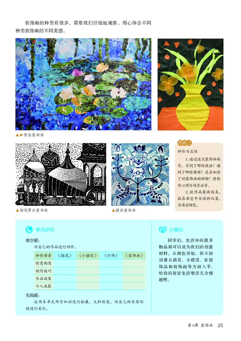 鲁教版7年级美术下册高清教材_4-教培资料-26年最新资料-同步更新_初中高中教资_03科三专项（进去保存报考的学科即可）_02科三专项（笔记真题思维导图教学设计版本二）