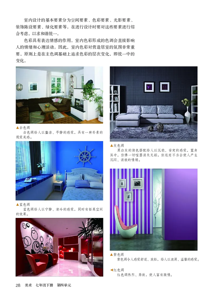 鲁教版7年级美术下册高清教材_4-教培资料-26年最新资料-同步更新_初中高中教资_03科三专项（进去保存报考的学科即可）_02科三专项（笔记真题思维导图教学设计版本二）