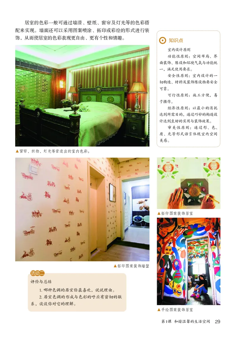 鲁教版7年级美术下册高清教材_4-教培资料-26年最新资料-同步更新_初中高中教资_03科三专项（进去保存报考的学科即可）_02科三专项（笔记真题思维导图教学设计版本二）