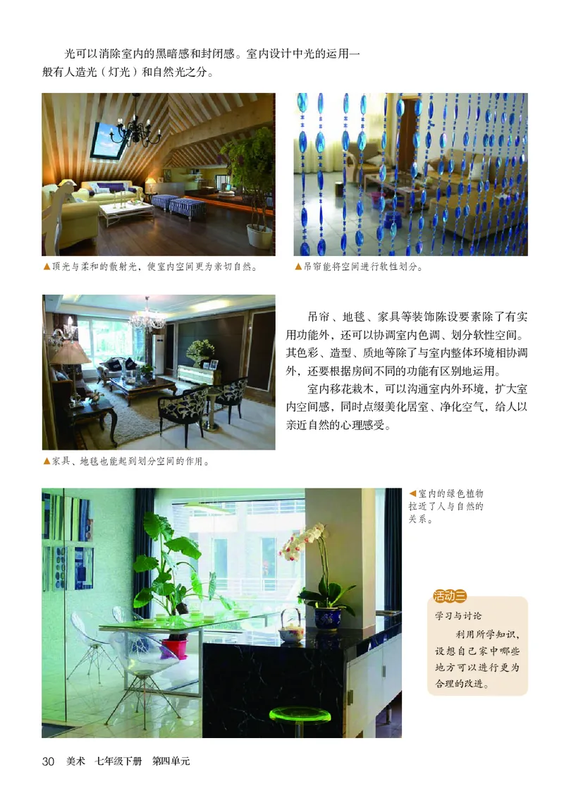 鲁教版7年级美术下册高清教材_4-教培资料-26年最新资料-同步更新_初中高中教资_03科三专项（进去保存报考的学科即可）_02科三专项（笔记真题思维导图教学设计版本二）