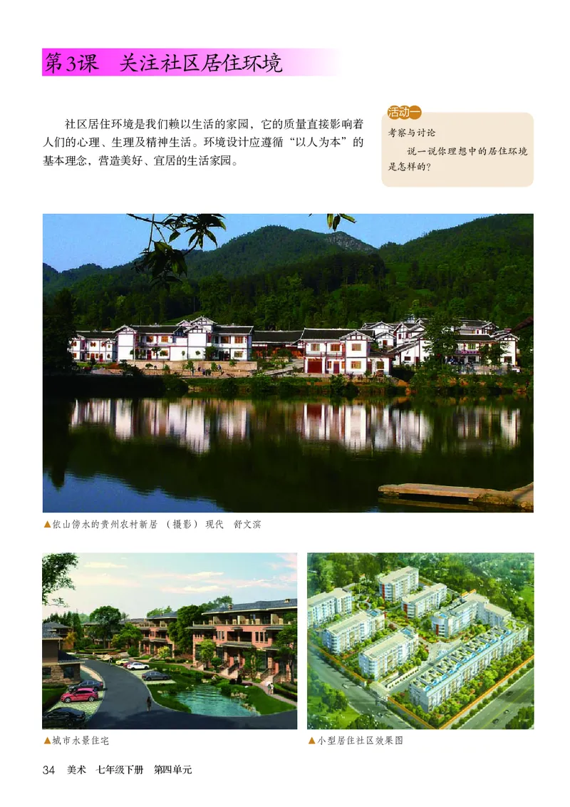 鲁教版7年级美术下册高清教材_4-教培资料-26年最新资料-同步更新_初中高中教资_03科三专项（进去保存报考的学科即可）_02科三专项（笔记真题思维导图教学设计版本二）