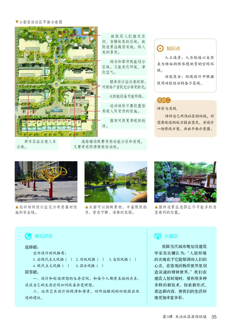 鲁教版7年级美术下册高清教材_4-教培资料-26年最新资料-同步更新_初中高中教资_03科三专项（进去保存报考的学科即可）_02科三专项（笔记真题思维导图教学设计版本二）