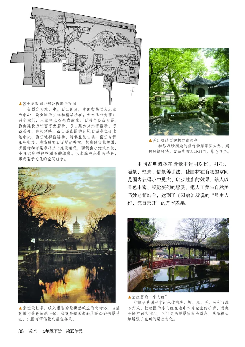 鲁教版7年级美术下册高清教材_4-教培资料-26年最新资料-同步更新_初中高中教资_03科三专项（进去保存报考的学科即可）_02科三专项（笔记真题思维导图教学设计版本二）