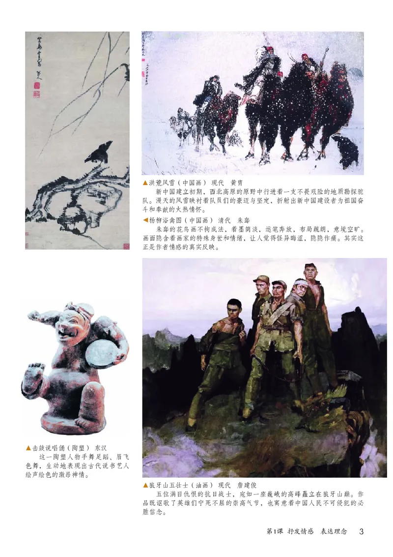 鲁教版7年级美术下册高清教材_4-教培资料-26年最新资料-同步更新_初中高中教资_03科三专项（进去保存报考的学科即可）_02科三专项（笔记真题思维导图教学设计版本二）