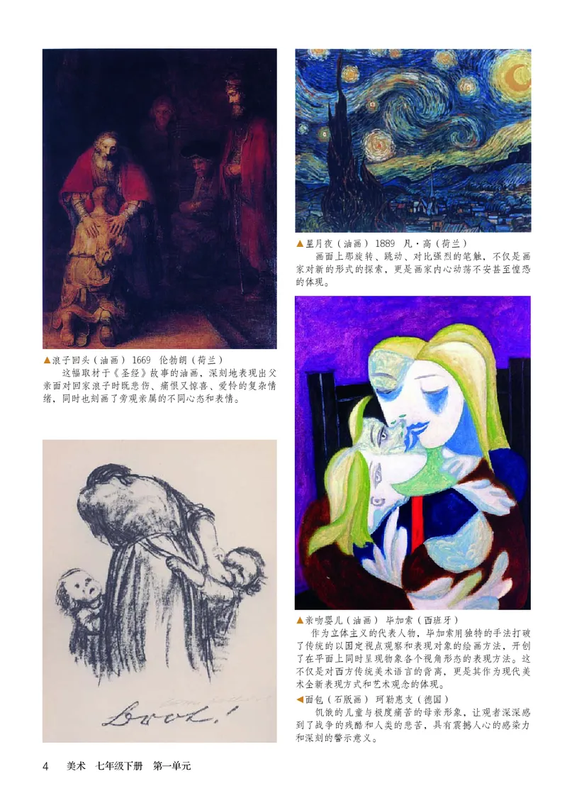 鲁教版7年级美术下册高清教材_4-教培资料-26年最新资料-同步更新_初中高中教资_03科三专项（进去保存报考的学科即可）_02科三专项（笔记真题思维导图教学设计版本二）