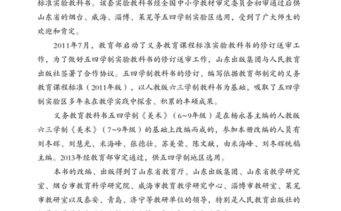 鲁教版7年级美术下册高清教材_4-教培资料-26年最新资料-同步更新_初中高中教资_03科三专项（进去保存报考的学科即可）_02科三专项（笔记真题思维导图教学设计版本二）